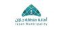 أمانة جازان تطرح فرصة استثمارية لإنشاء منتجع صحي في العين الحارة بمحافظة العارضة