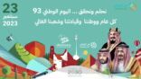 أهالي و أبناء قرية الصوارمة يقدمون التهنئة باليوم الوطني 93
