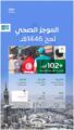 المنظومة الصحية تقدّم أكثر من 102 ألف خدمة صحية لضيوف الرحمن حتى ثامن أيام ذي الحجة
