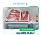 لضمان سلامتها.. “الغذاء والدواء”: لا تستخدموا أكياس النفايات السوداء لحفظ اللحوم!