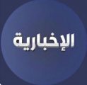 هيئة الإذاعة والتلفزيون تطلق أول إذاعة إخبارية في المملكة