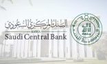 ‏ البنك المركزي يحذر من مشاركة رمز التحقق المرسل من الجهة المالية مع أي طرف آخر