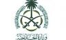 المملكة تستنكر بأشد العبارات للاستهداف الإيراني لمنشآت مدنية واقتصادية في دولة الإمارات الشقيقة