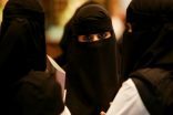 وكالة أمريكية: “التعليم” وراء رفض السعوديات للزواج المبكر