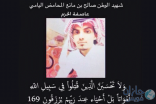 المتحدث الأمني يكشف تفاصيل استشهاد “المحامض”