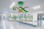 الصحة تُطلق حملة “كليتك صحتك”
