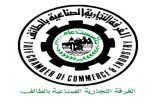 استدعاء أمين غرفة الطائف للتحقيق.. والأمين يعتذر