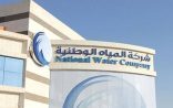 المياه الوطنية تدعو عملاءها إلى تصفية المستحقات قبل نقل ملكية العقار
