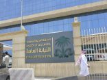 «النيابة العامة» تكشف عن مخالفة عقوبتها السجن والغرامة 500 ألف ريال