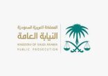 النيابة العامة: توقيف وافد حاول تهريب نصف مليون ريال أثناء الخروج من منفذ جوي