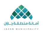 أمانة منطقة جازان تخصص موقعًا لذوي الاحتياجات الخاصة