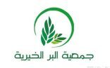 جمعية البر بالشقيق توزّع أجهزة كهربائية للأسر المستفيدة من خدماتها