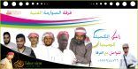 فرقة الصوارمة الفنية الكوميدية ” النشأة والتطور