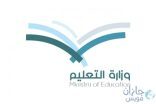 الخدمة المدنية تدعو لشغل 6 آلاف وظيفة تعليمية