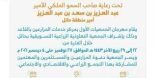 اكتمال الاستعدادات لإطلاق النسخة الأولى من مهرجان الحمضيات بحائل