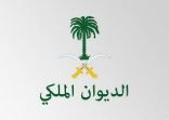 الديوان الملكي: وفاة والدة صاحب السمو الملكي الأمير متعب بن عبدالله بن عبدالعزيز آل سعود