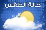حالة الطقس المتوقعة اليوم الأحد