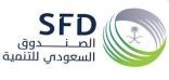 الصندوق السعودي للتنمية يضيئ على أبرز إسهاماته في تمويل ودعم المشاريع البيئية بالتزامن مع انعقاد قمة مبادرة الشرق الأوسط الأخضر