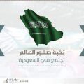 انطلاق “معرض الصقور والصيد” و”المزاد الدولي لمزارع الإنتاج” غداً