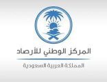 الأرصاد”: أمطار رعدية على منطقة جازان