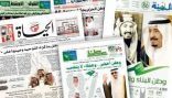 أبرز عناوين الصحف الصادرة اليوم
