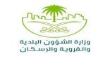 “البلدية والإسكان” توجه الأمانات بالاستعداد والتأهب للتعامل مع الحالات المطرية