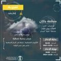 ” الأرصاد ” : سحب رعدية ممطرة على منطقة جازان