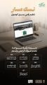 منظومة رقمية متكاملة لتيسير رحلة ضيوف الرحمن قبل الوصول إلى المملكة