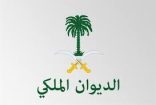 وفاة صاحب السمو الملكي الأمير سعود بن عبدالرحمن بن عبدالعزيز