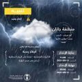 “الأرصاد”: أمطار رعدية على منطقة جازان