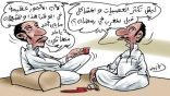 أبرز كاريكاتير الصحف اليوم الأحد