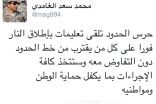 “الغامدي”: سنطلق النار فورًا على كل من يقترب من الحدود دون تفاوض