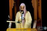 خطيب المسجد الحرام: من أعظم الفتن تتبع الخلافات الفقهية للهروب من التكاليف