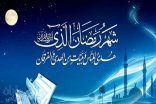 باحث سعودي يكشف أسرارًا جديدة حول تسمية “شهر رمضان”