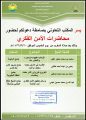 تعاوني صامطة يقيم محاضرات عن الامن الفكري مساء اليوم