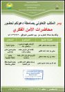 تعاوني صامطة يقيم محاضرات عن الامن الفكري مساء اليوم