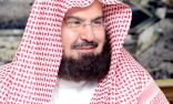 السديس: السماح بدخول الأطعمة الجافة إلى الحرمين الشريفين