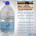 ماء زمزم المبارك لما شرب له
