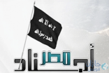 قوات الأمن المصري تقتل زعيم تنظيم “أجناد مصر”