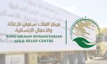 مركز الملك سلمان للإغاثة يواصل توزيع السلال الغذائية في أفغانستان