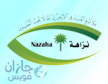 ​إعفاء مدير مستشفى صبيا لاحتجازه ممثل “نزاهة” بمكتبه ومنعه من أداء مهامه
