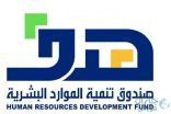 “هدف” تفتح باب تسجيل منشآت التدريب الصيفي للطلاب