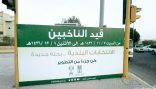 650 لوحة تعريفية بالانتخابات البلدية بجازان