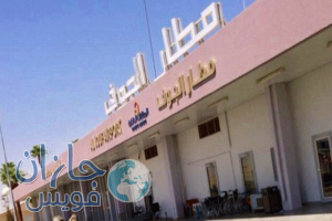مطار-الجوف (1)