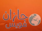 “مصائد الموت”.. خطة إيرانية-حوثية “مفضوحة” لصد الهجوم البري